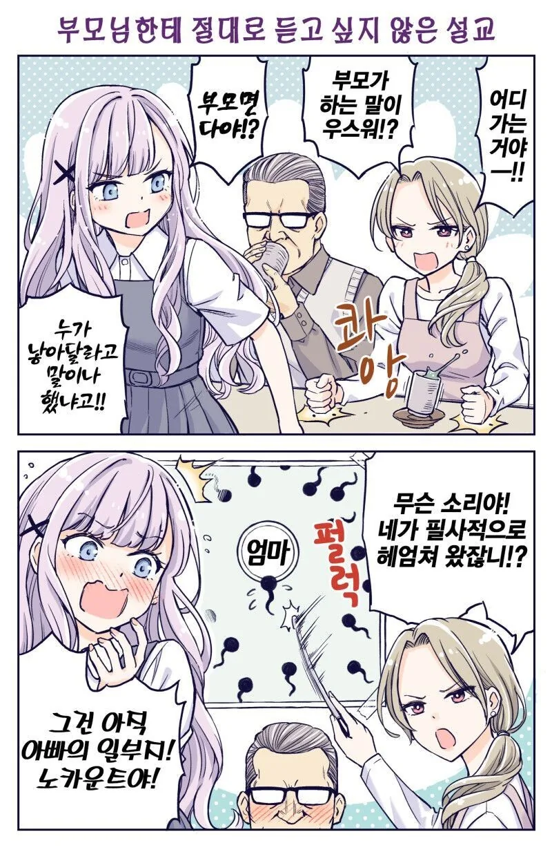사이좋은 가족.Manhwa - 이미지 3