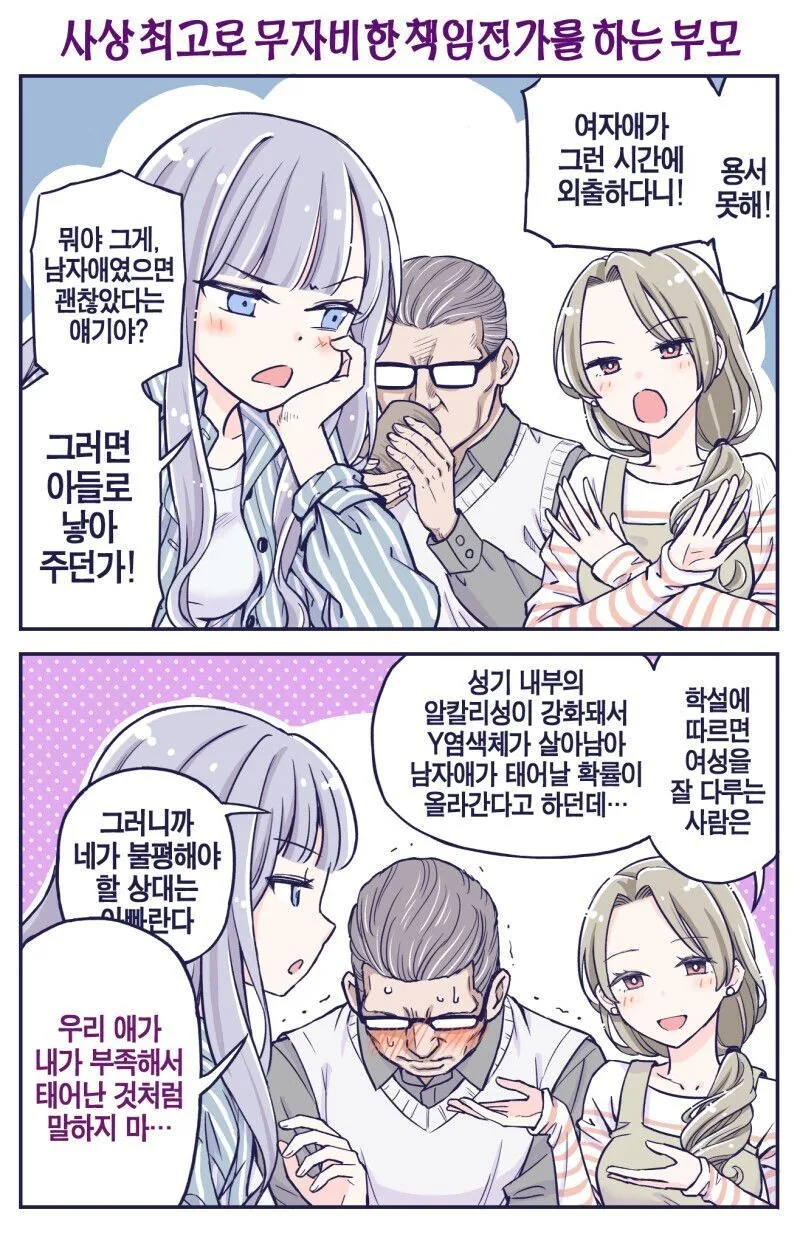 사이좋은 가족.Manhwa - 이미지 5
