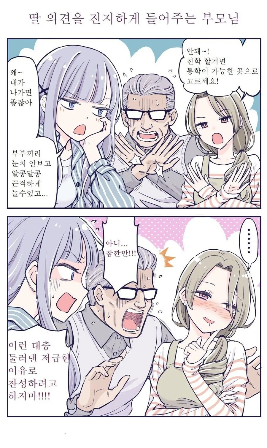 사이좋은 가족.Manhwa - 이미지 6
