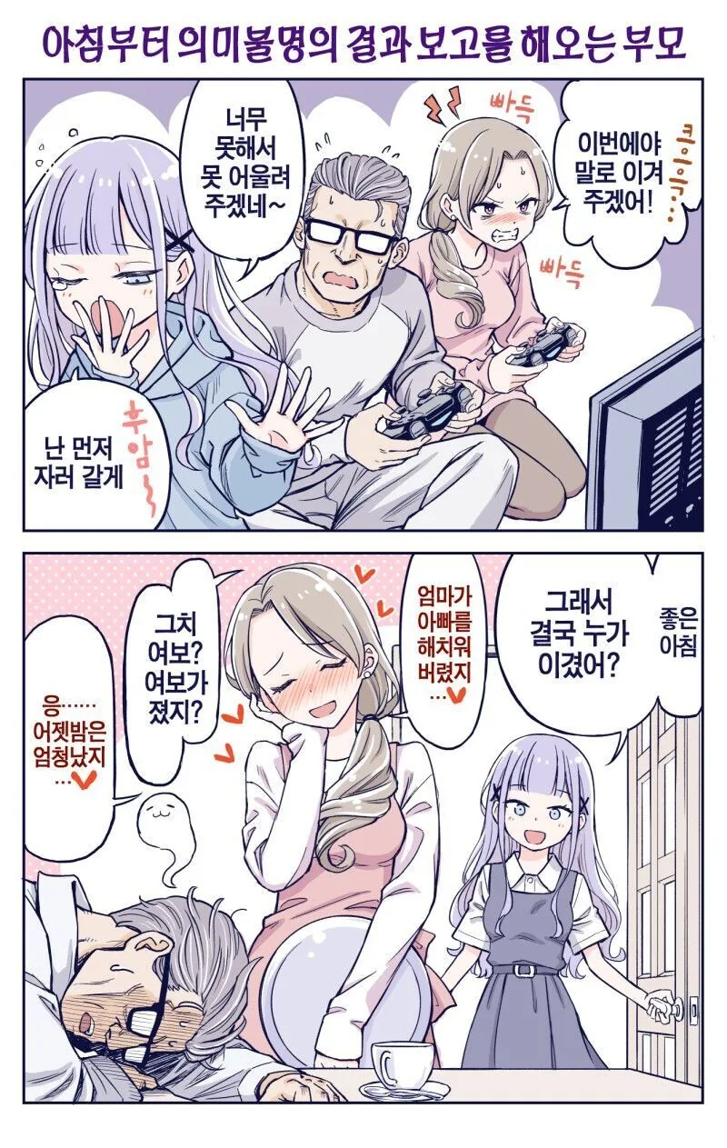 사이좋은 가족.Manhwa - 이미지 7