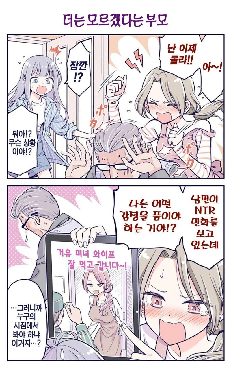 사이좋은 가족.Manhwa - 이미지 8