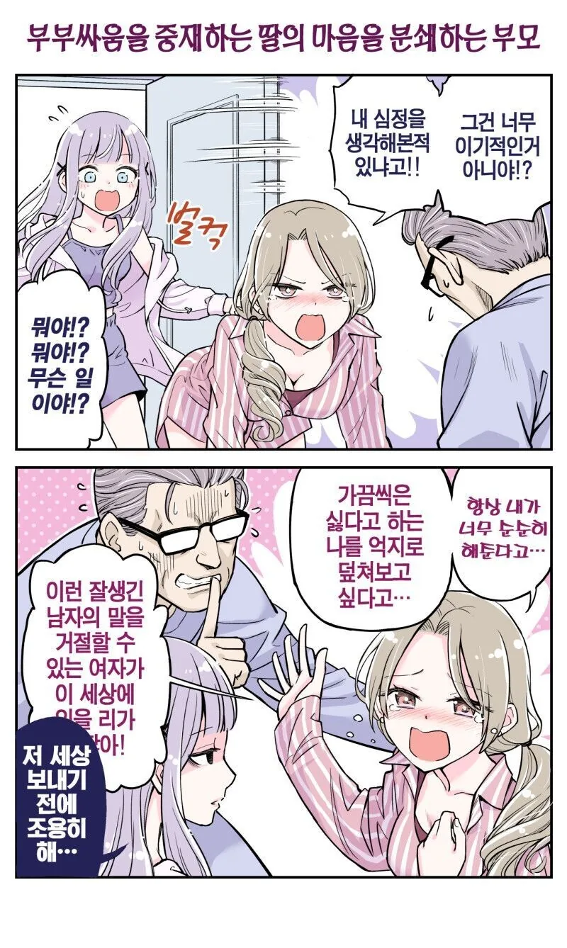 사이좋은 가족.Manhwa - 이미지 9