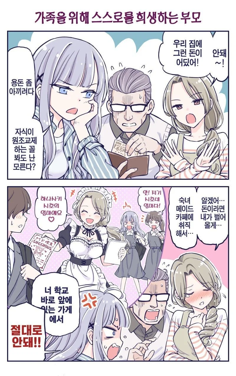 사이좋은 가족.Manhwa - 이미지 10