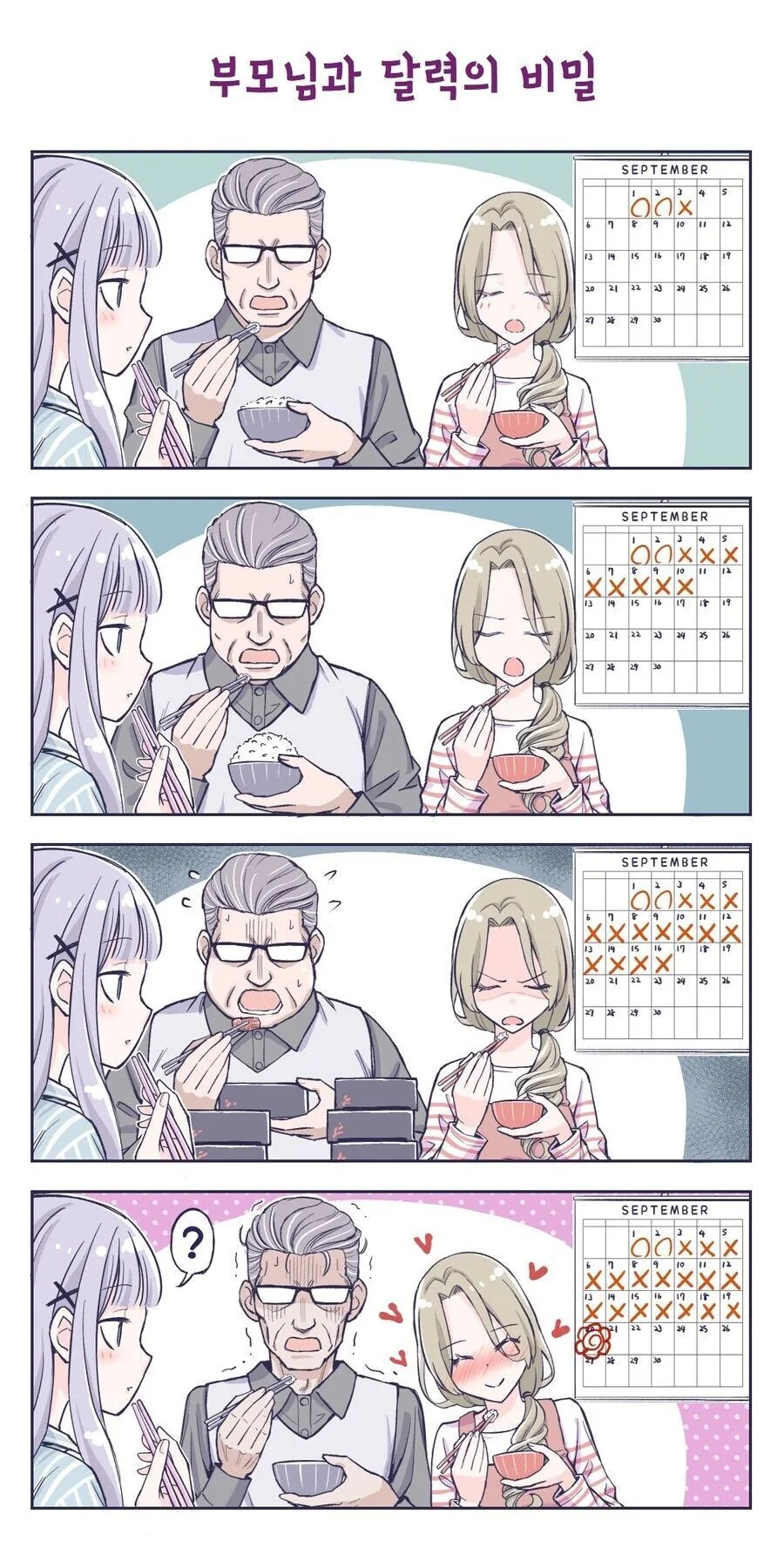 사이좋은 가족.Manhwa - 이미지 11