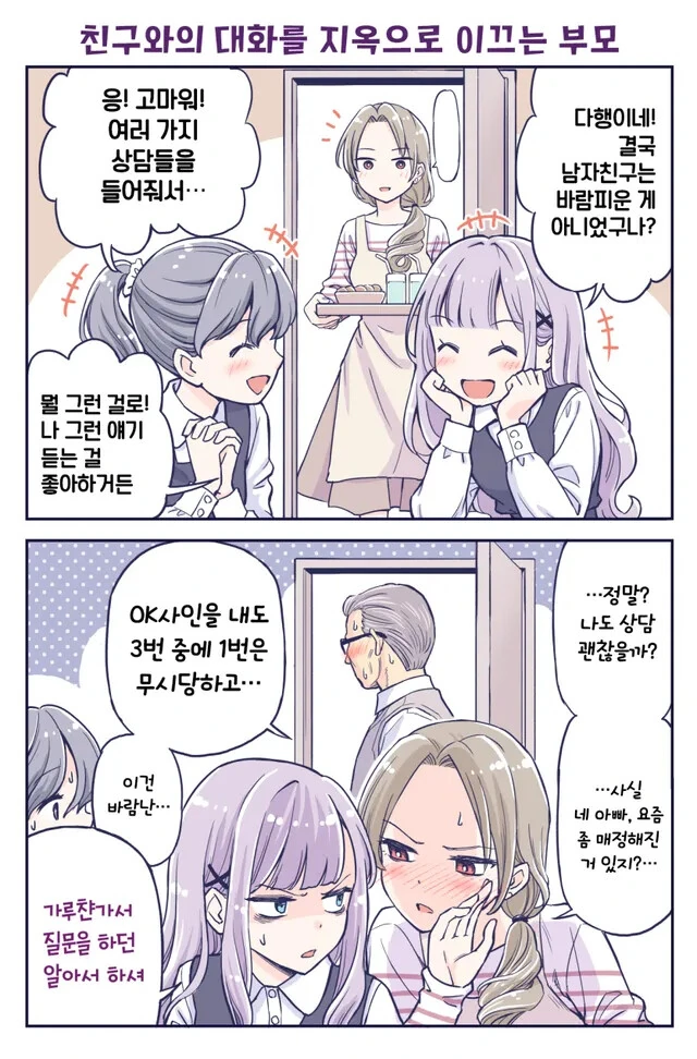 사이좋은 가족.Manhwa - 이미지 12