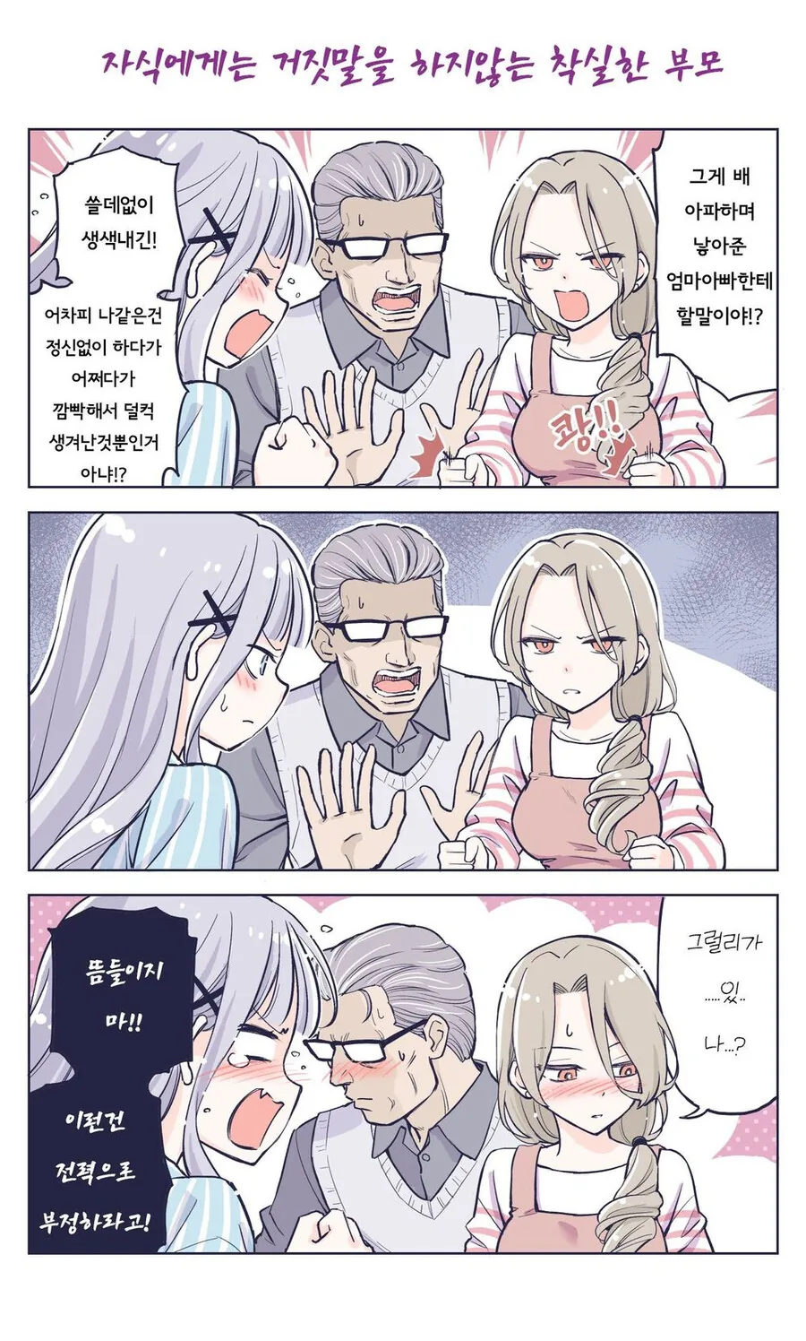 사이좋은 가족.Manhwa - 이미지 13