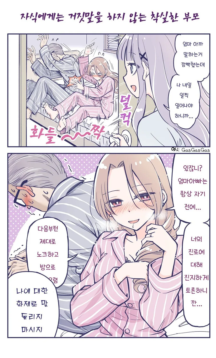 사이좋은 가족.Manhwa - 이미지 14