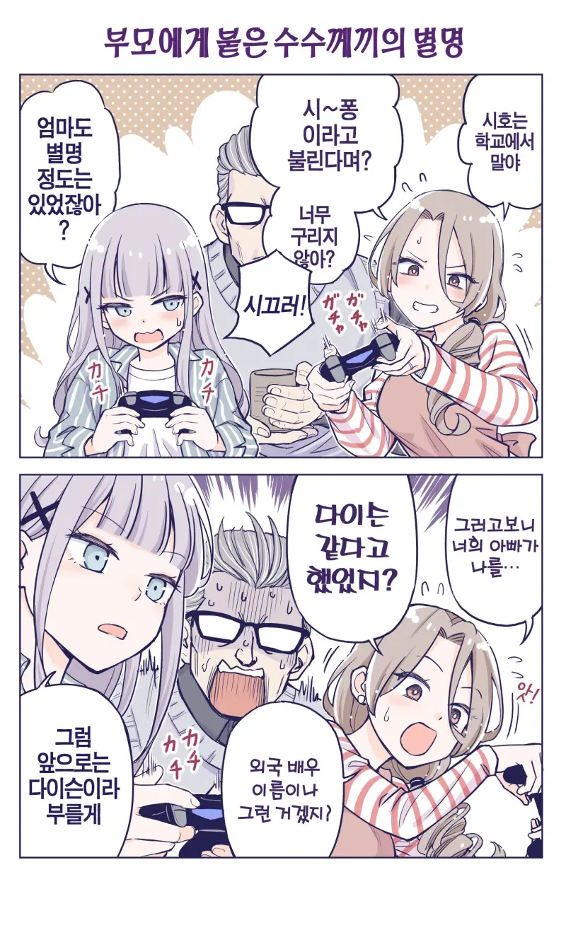 사이좋은 가족.Manhwa - 이미지 15