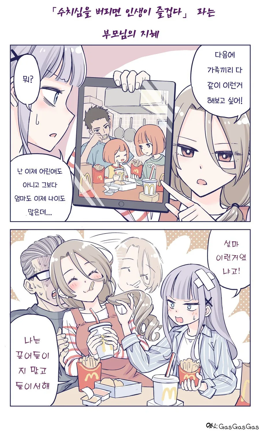 사이좋은 가족.Manhwa - 이미지 16