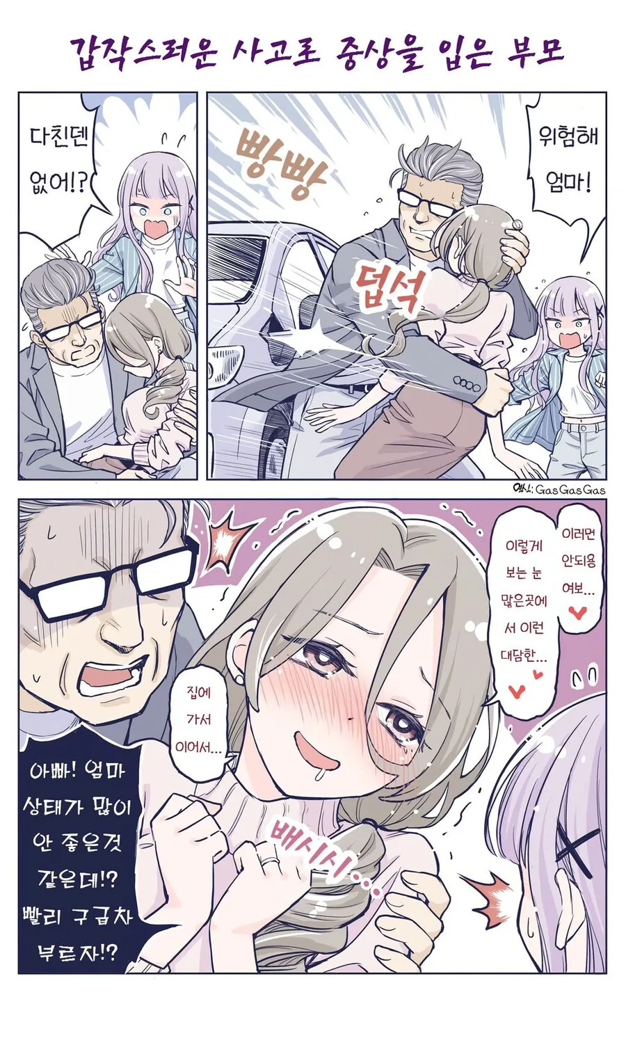 사이좋은 가족.Manhwa - 이미지 18