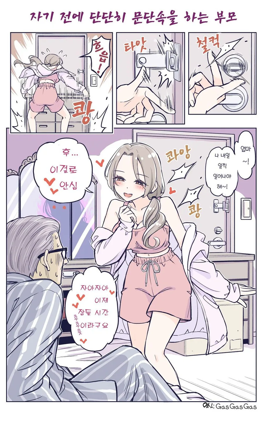 사이좋은 가족.Manhwa - 이미지 19