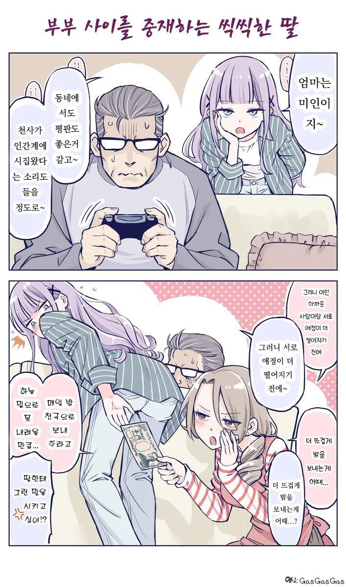 사이좋은 가족.Manhwa - 이미지 20