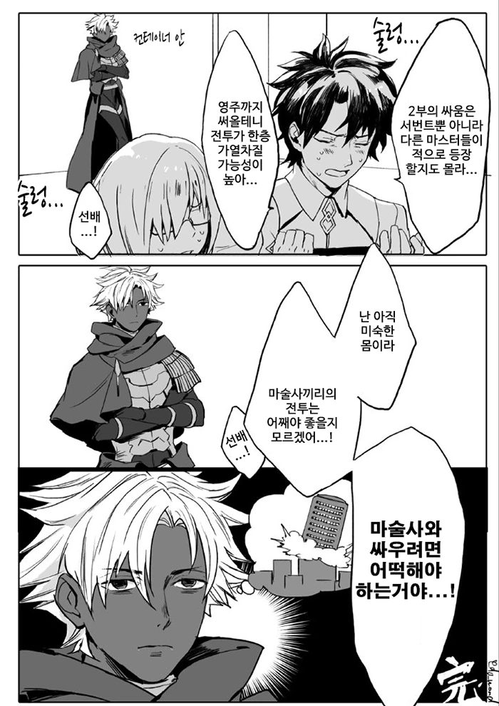 Fate) 등잔밑이 어두운 만화.manhwa