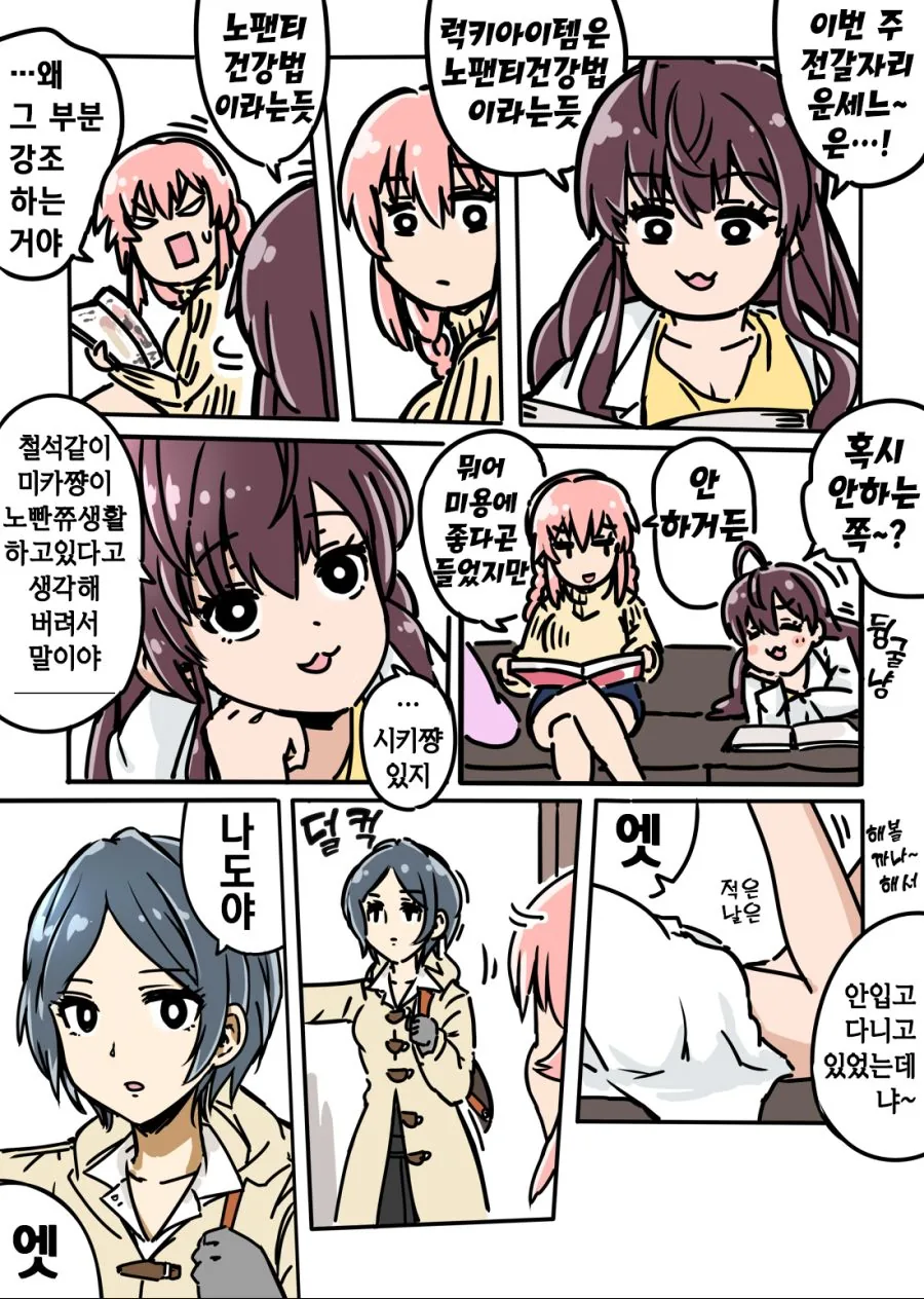 @) 미카언니가 ㅍㅌ벗는 만화.manhwa