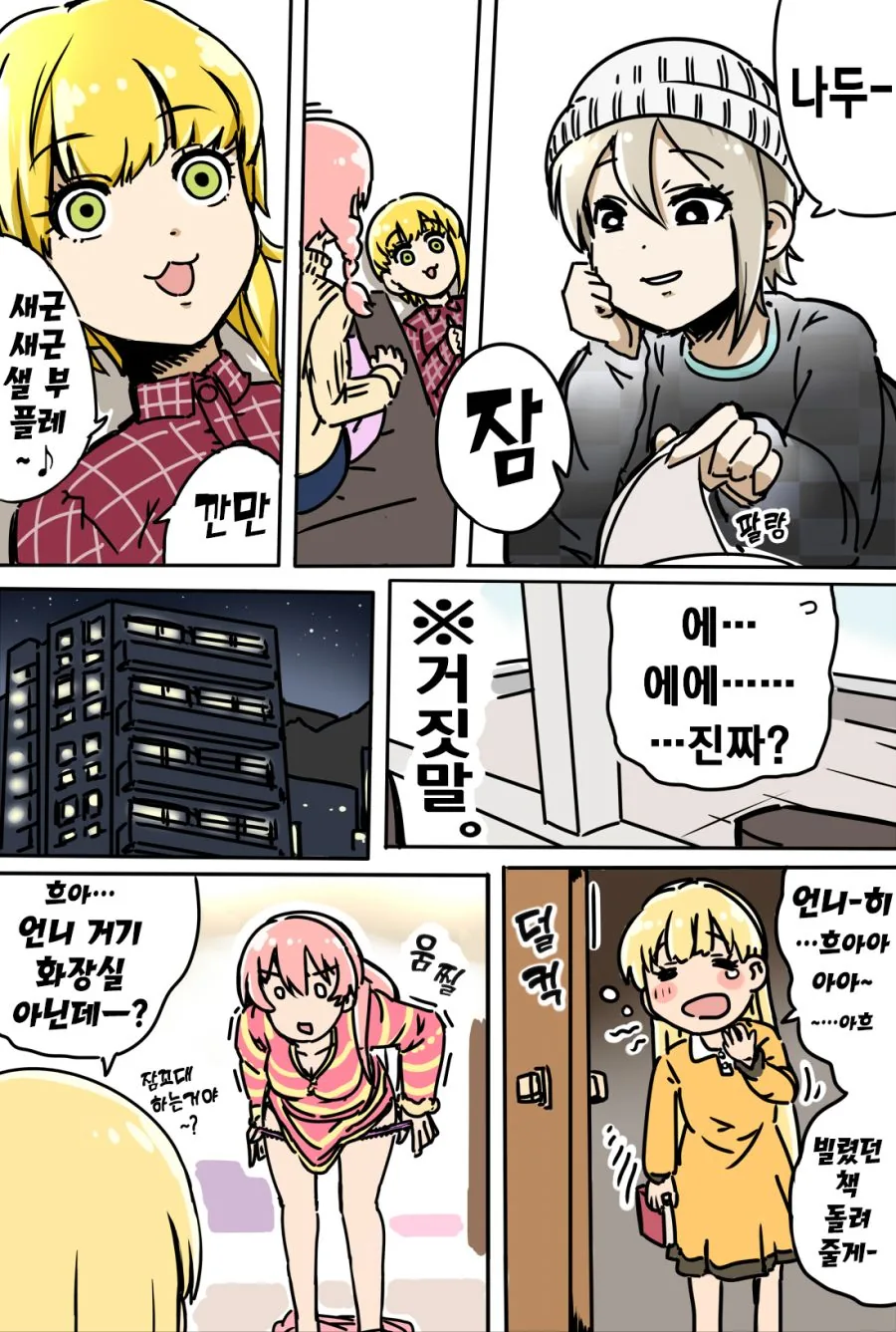@) 미카언니가 ㅍㅌ벗는 만화.manhwa - 이미지 2