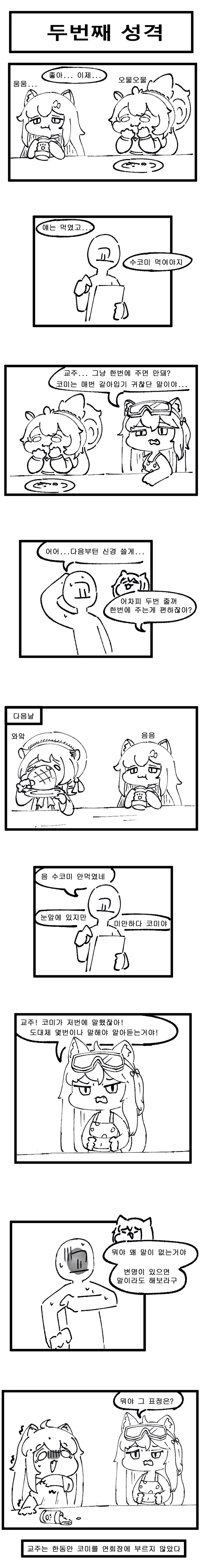 트릭컬) 이격사도 밥먹이는 만화.manhwa