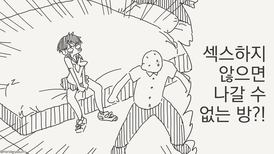 ♥스 못 방 manwha 모음 - 이미지 17