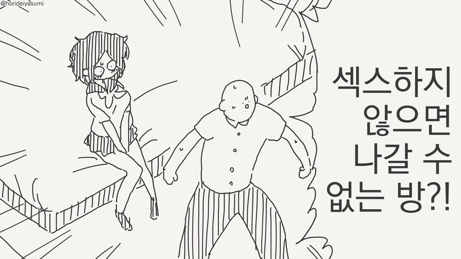 ♥스 못 방 manwha 모음 - 이미지 25