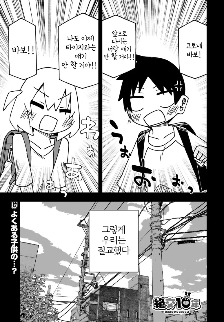 소꿉친구와 절교해버린.manga