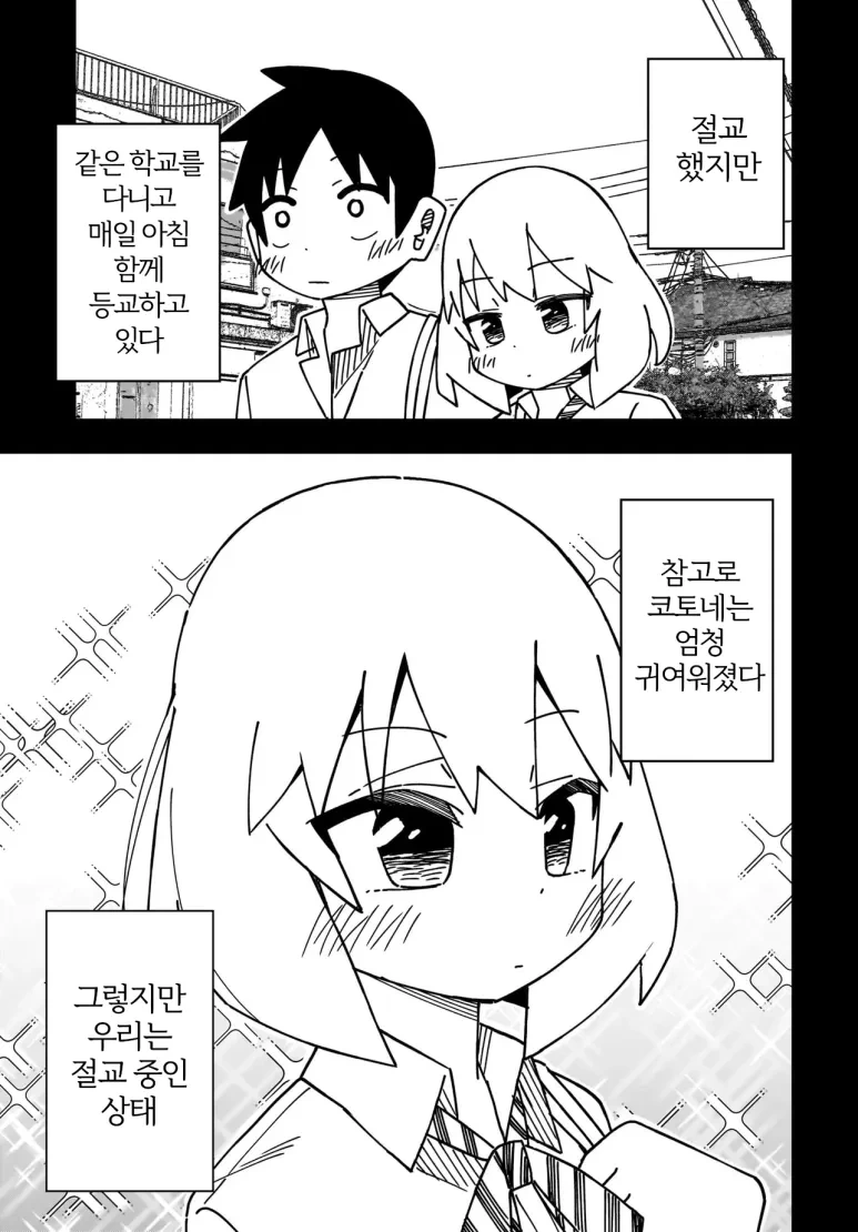 소꿉친구와 절교해버린.manga - 이미지 3