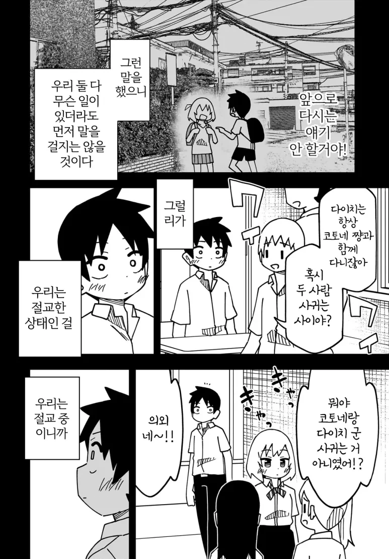 소꿉친구와 절교해버린.manga - 이미지 4