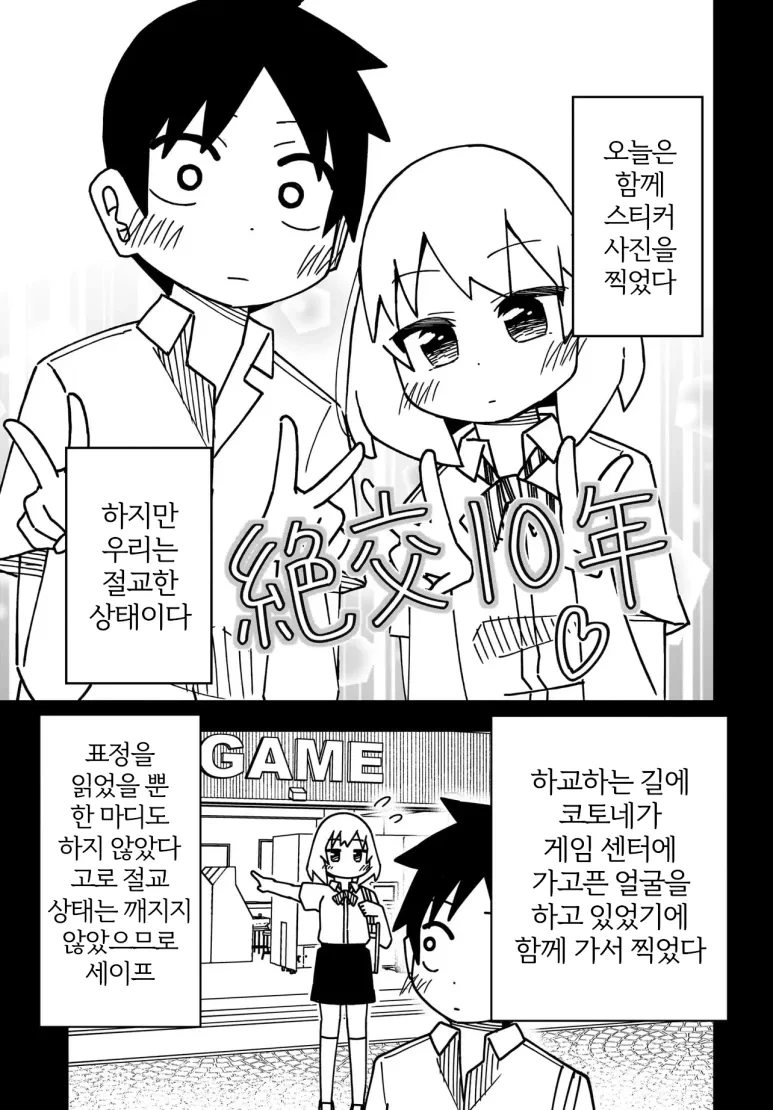 소꿉친구와 절교해버린.manga - 이미지 5