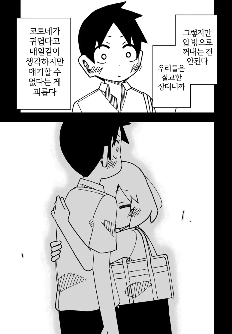 소꿉친구와 절교해버린.manga - 이미지 7