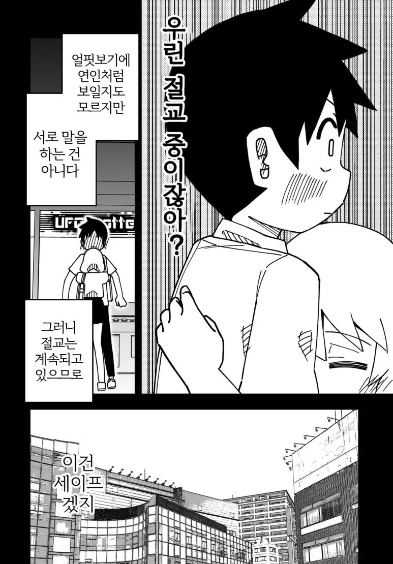 소꿉친구와 절교해버린.manga - 이미지 8
