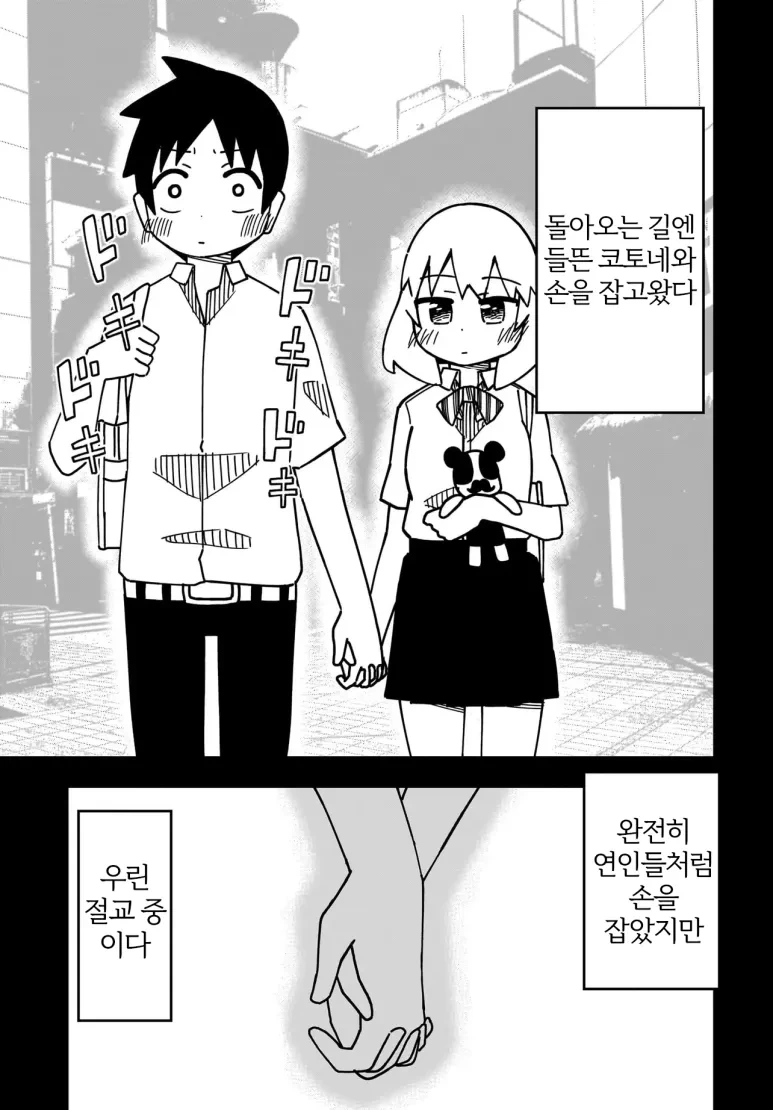 소꿉친구와 절교해버린.manga - 이미지 9