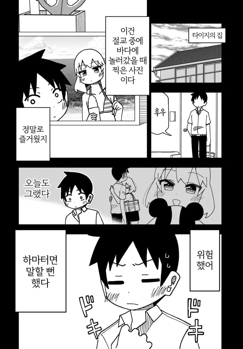 소꿉친구와 절교해버린.manga - 이미지 10