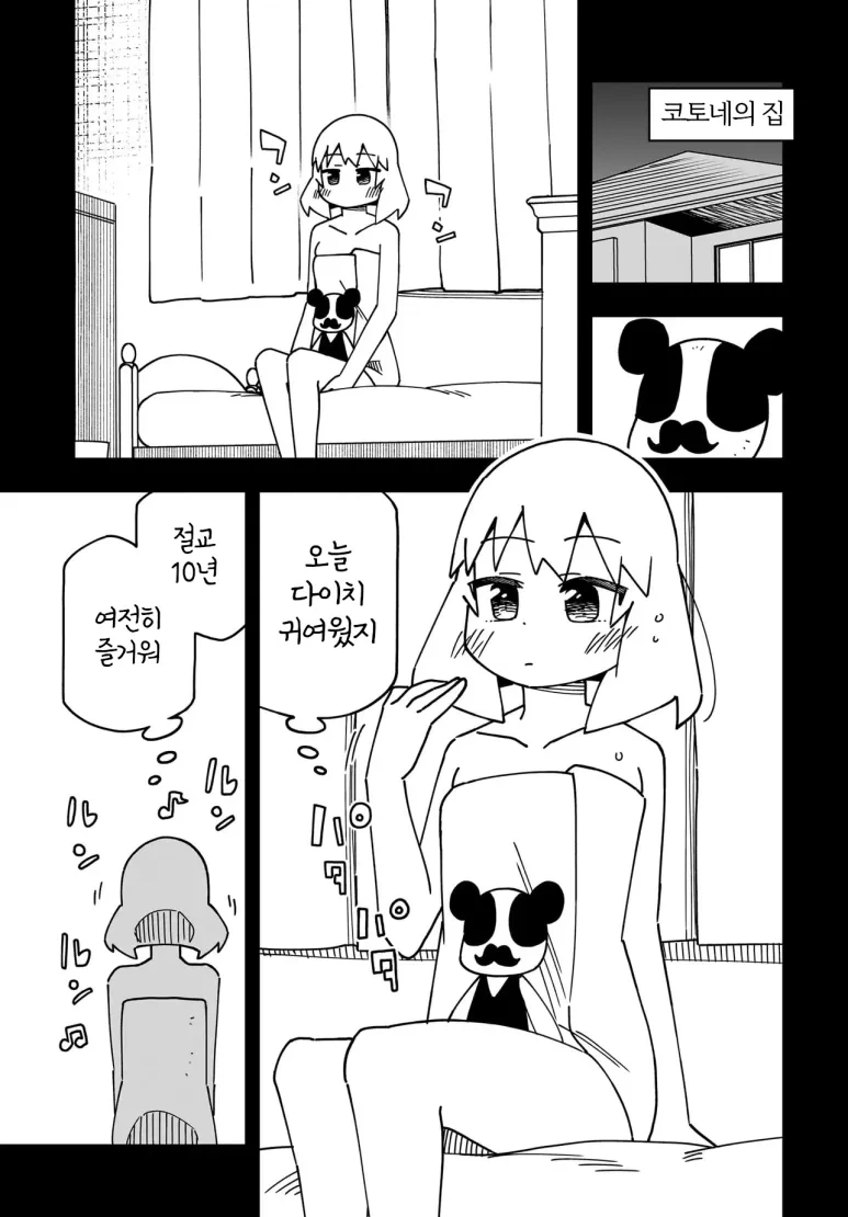 소꿉친구와 절교해버린.manga - 이미지 11