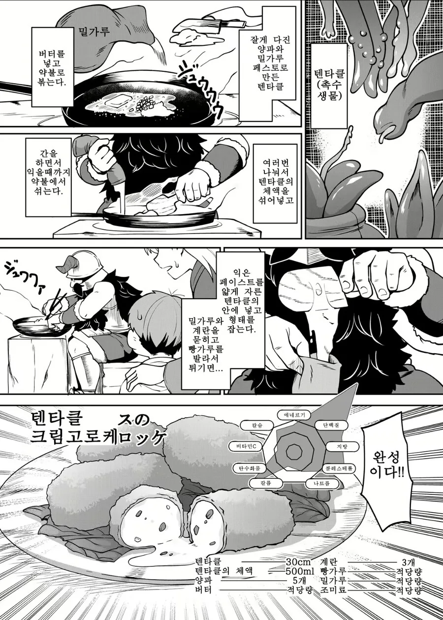 던전밥) 텐타클 둥지에 감금당한 칠책.manhwa - 이미지 5