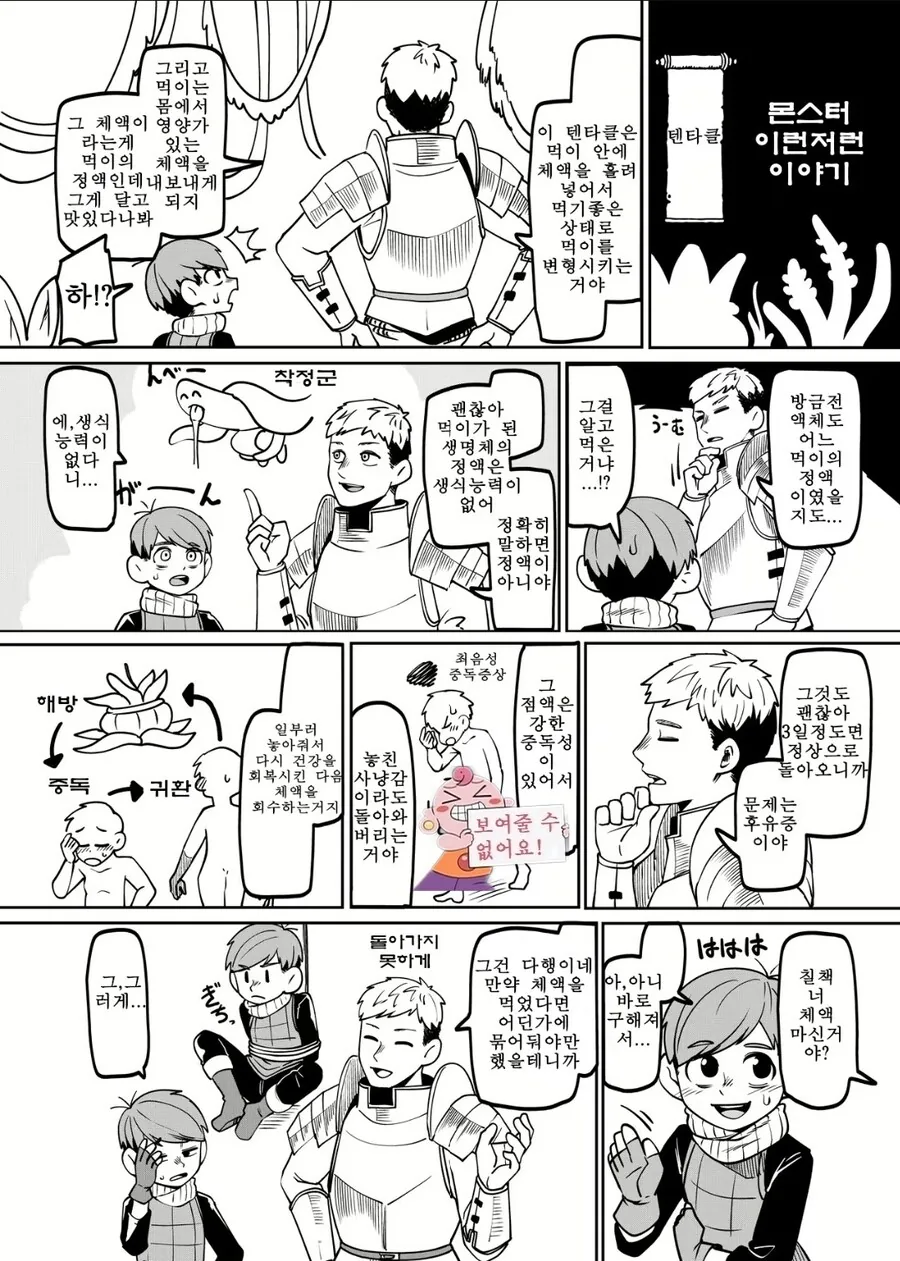 던전밥) 텐타클 둥지에 감금당한 칠책.manhwa - 이미지 7