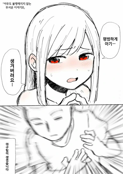 벽장 괴물이랑 결혼한 남자 만화 - 이미지 2