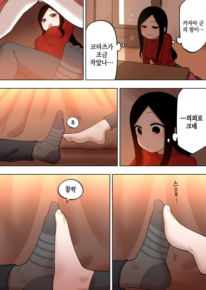 코타츠안에서 ㅍㅈ하는manga - 이미지 4
