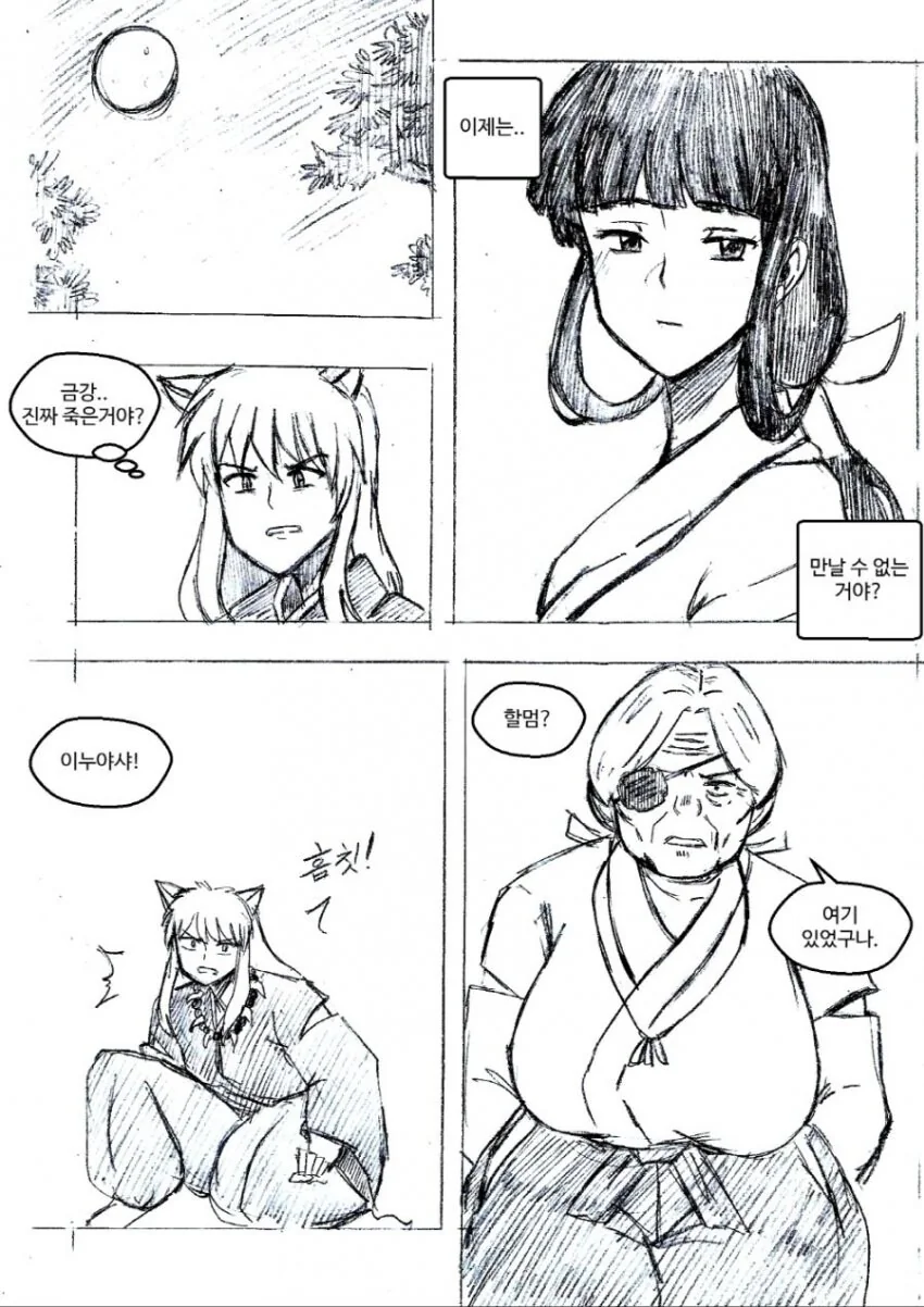 이누야샤와 금사매가 화해하는 망가.manga