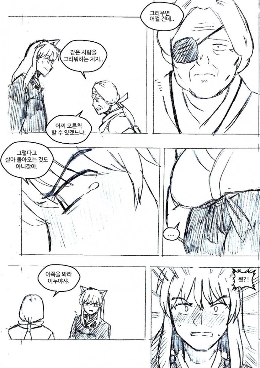 이누야샤와 금사매가 화해하는 망가.manga - 이미지 3