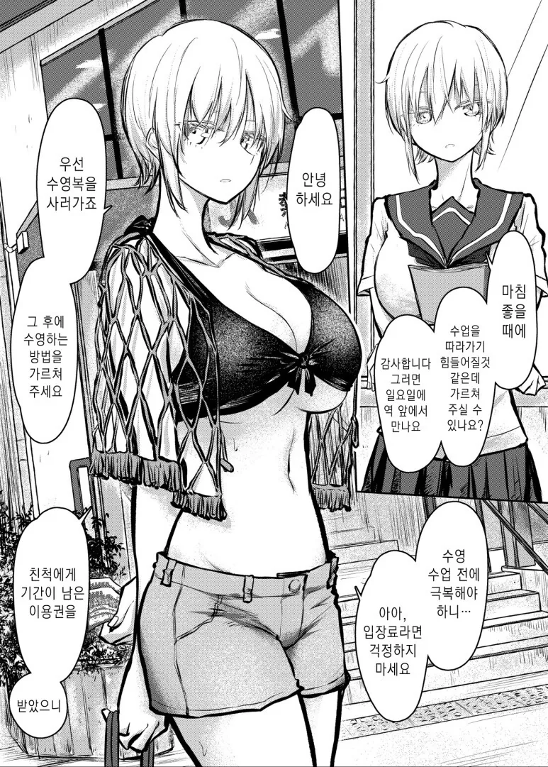 도서관에서 같이 공부 하자는줄 알았더니..manhwa