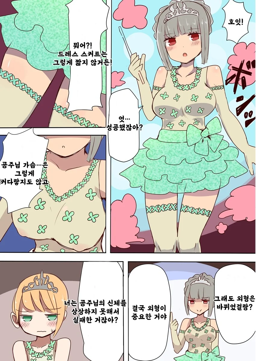 여자로 변해서 친구의 ㄷㅈ을 떼주겠다고 하는 친구 만화 - 이미지 3