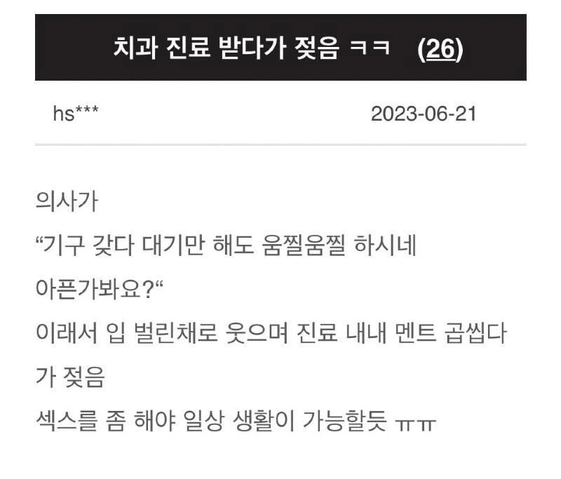 치과 치료받다가 젖음.manhwa