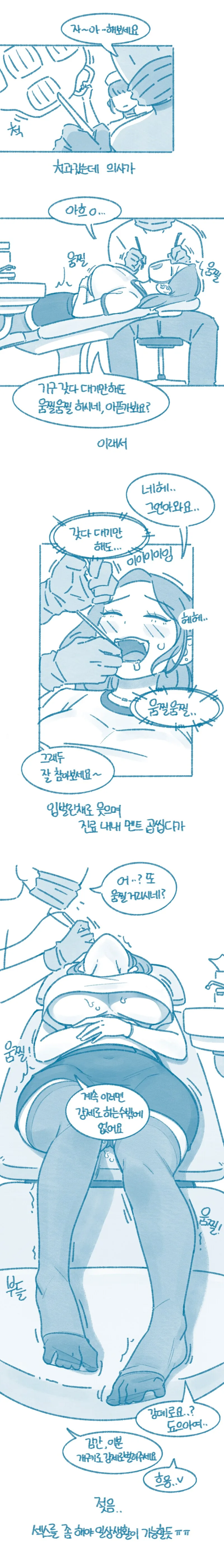 치과 치료받다가 젖음.manhwa - 이미지 2