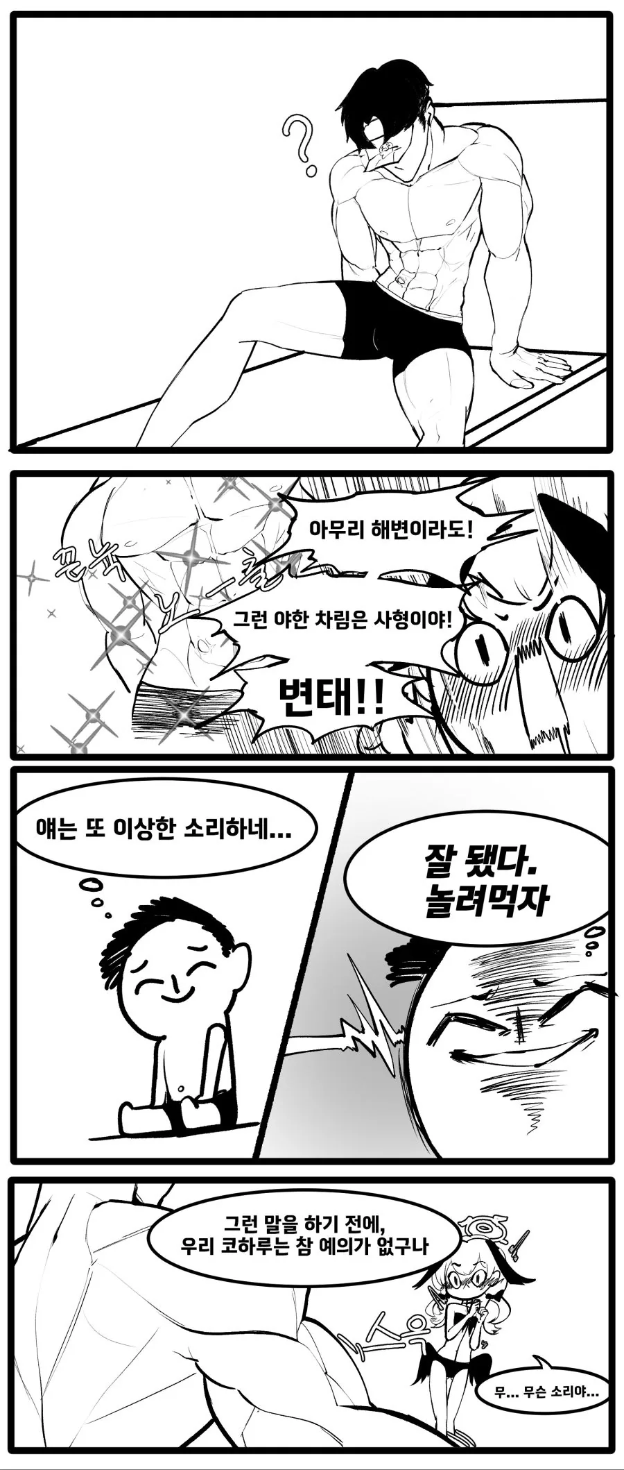 블아) ㅈ되버린 선생 manhwa. - 이미지 2