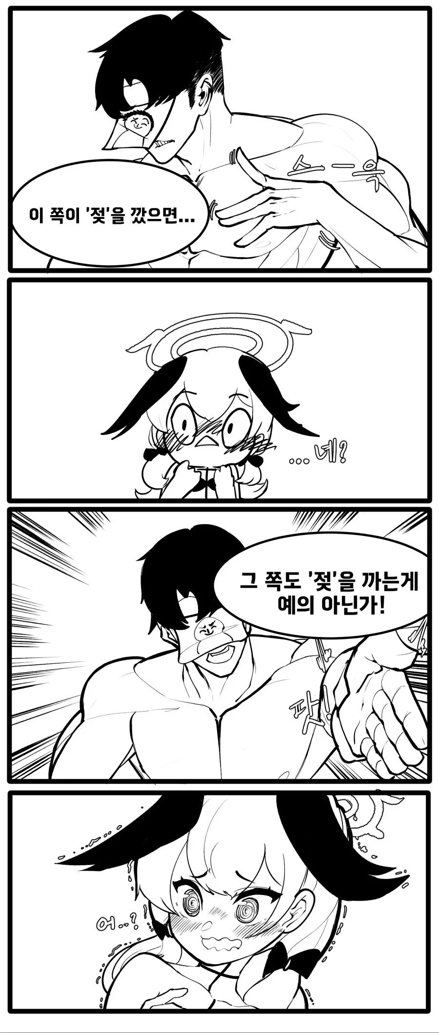 블아) ㅈ되버린 선생 manhwa. - 이미지 3