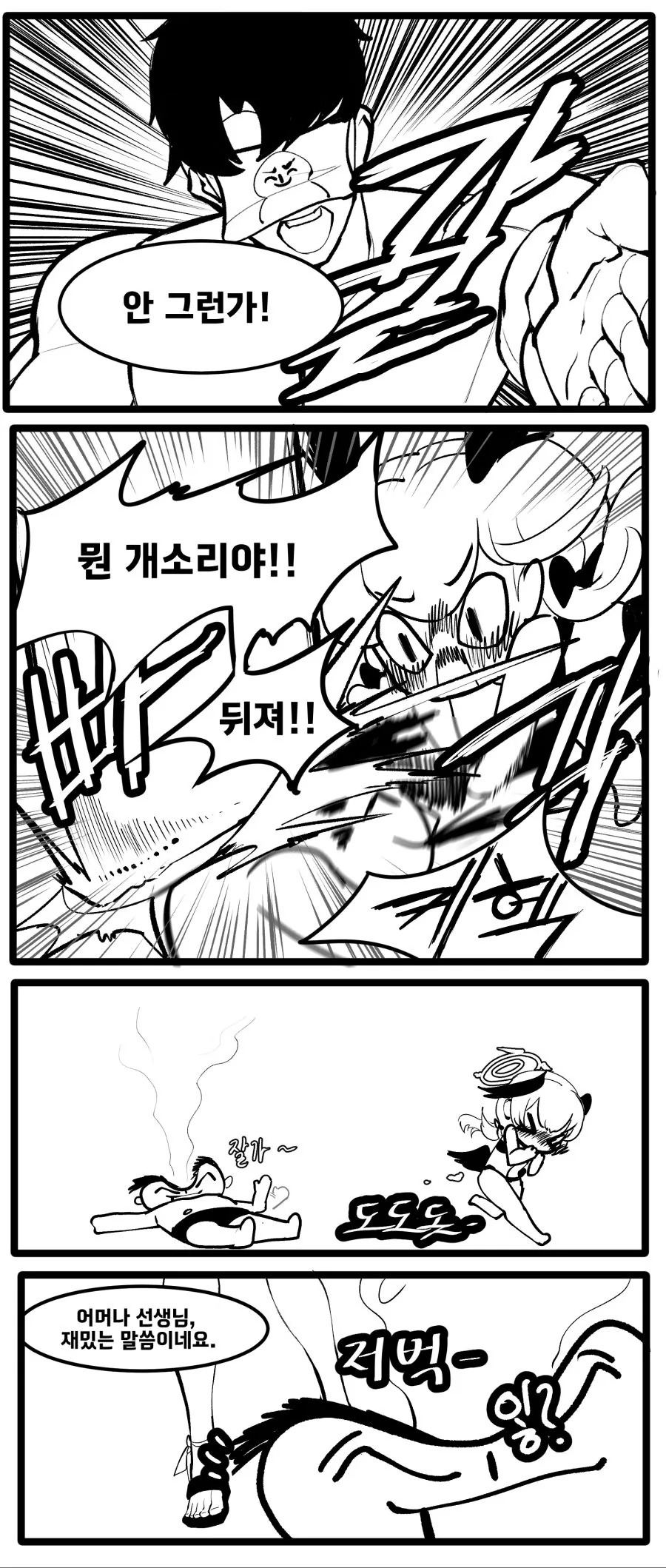 블아) ㅈ되버린 선생 manhwa. - 이미지 4