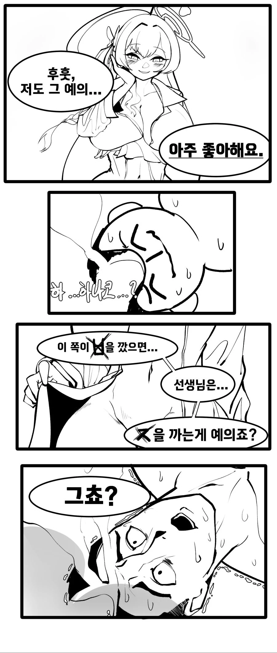블아) ㅈ되버린 선생 manhwa. - 이미지 5