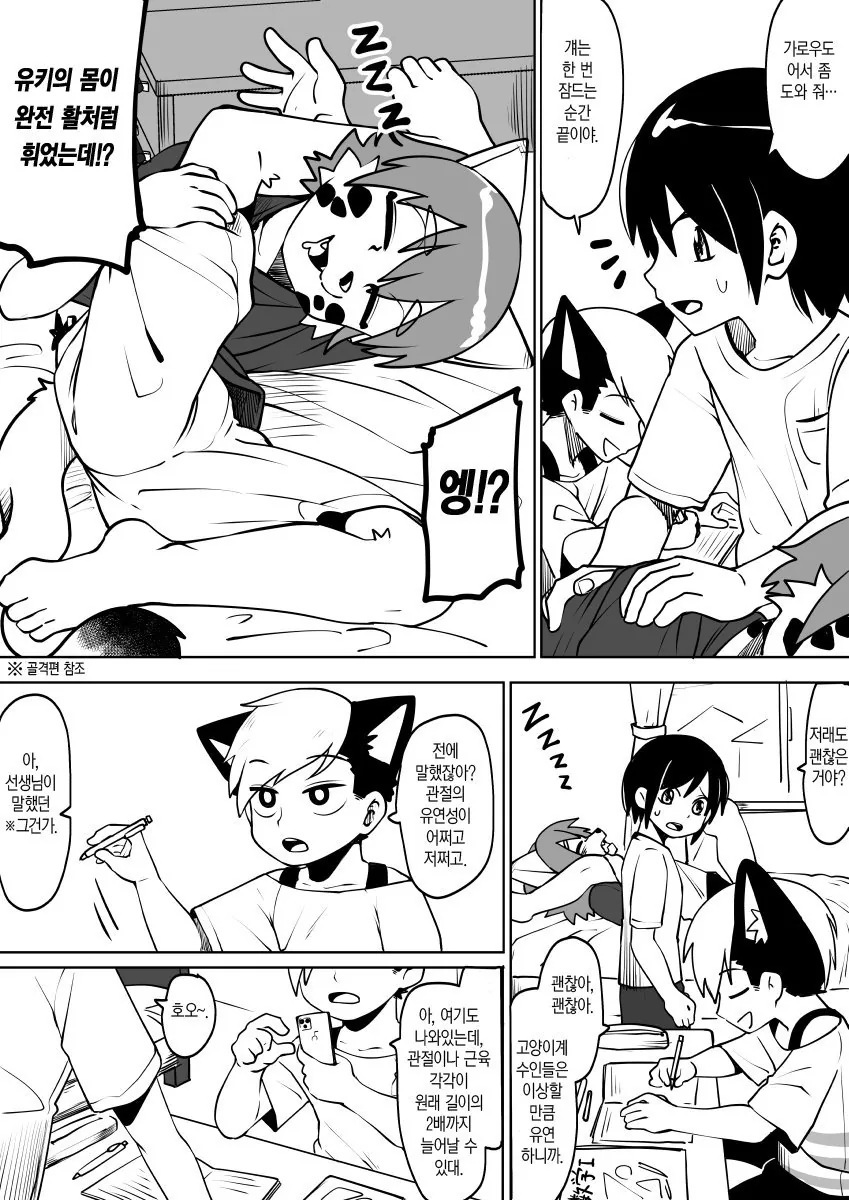 ㅍㅀㅁ) 고양이의 몸이 활처럼 휘는 만화.manga - 이미지 2