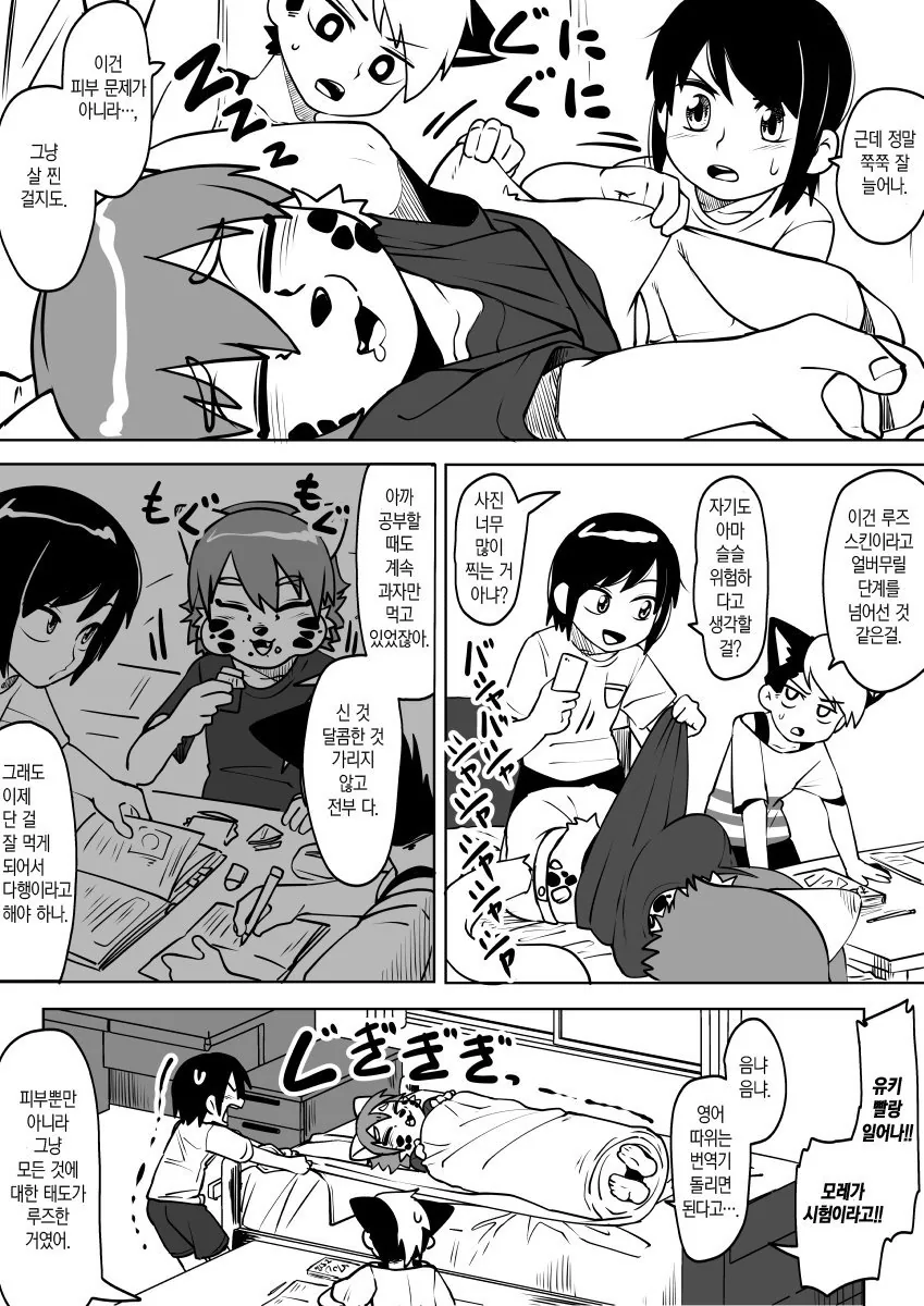 ㅍㅀㅁ) 고양이의 몸이 활처럼 휘는 만화.manga - 이미지 4