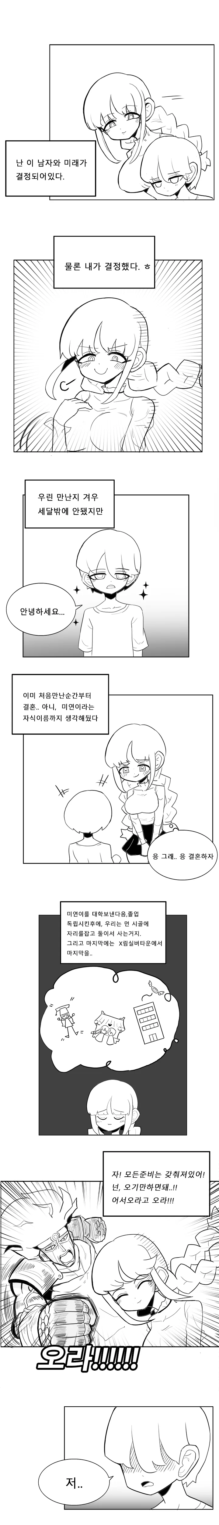 평범한 ㅇㄴㅅㅌ 만화.manhwa - 이미지 2