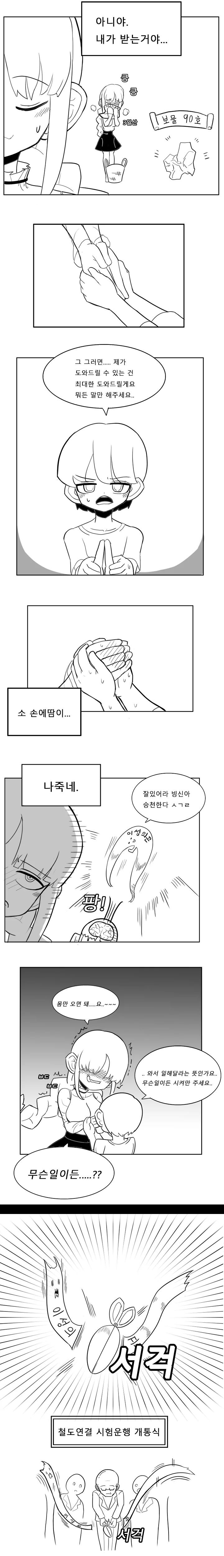 평범한 ㅇㄴㅅㅌ 만화.manhwa - 이미지 4