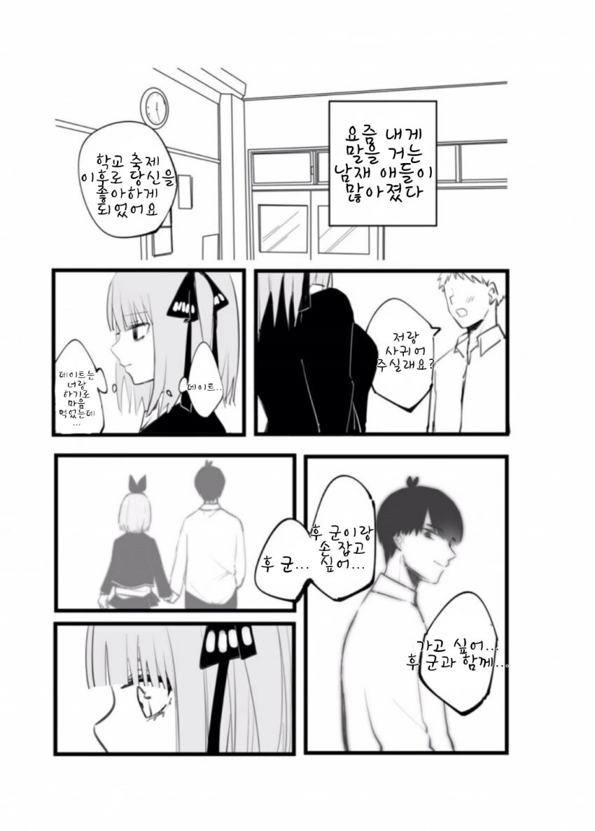 [5등분] ㅎㅌ로를 잊지 못한 니노.manhwa - 이미지 2